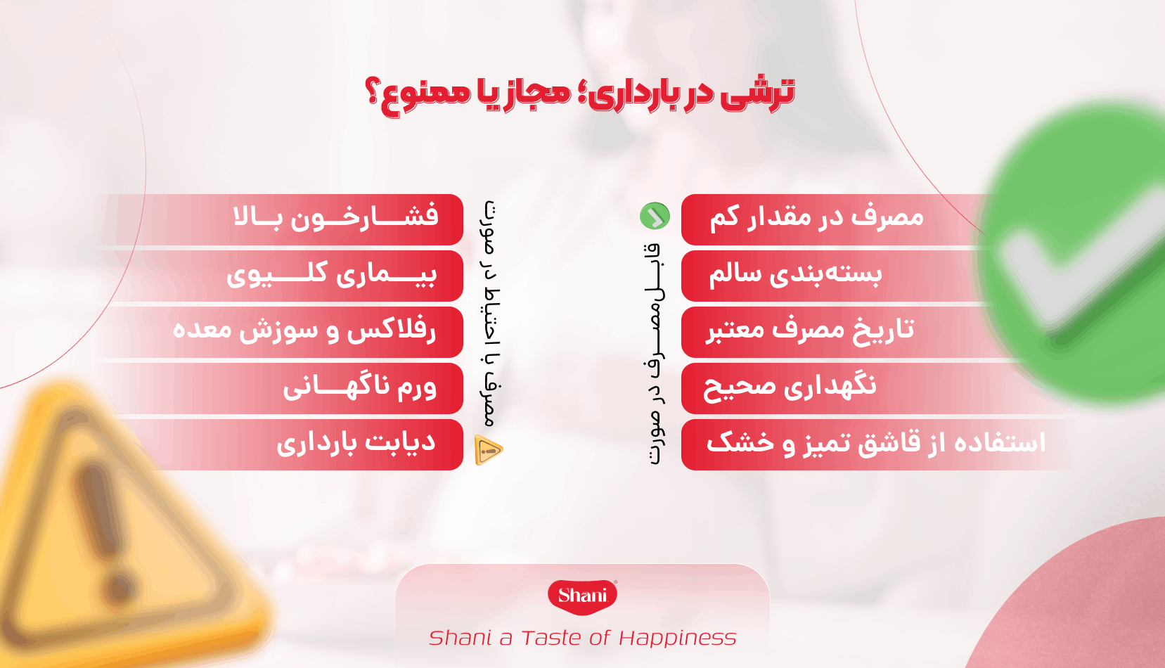 مصرف ترشی در دوران بارداری مجاز است یا نه