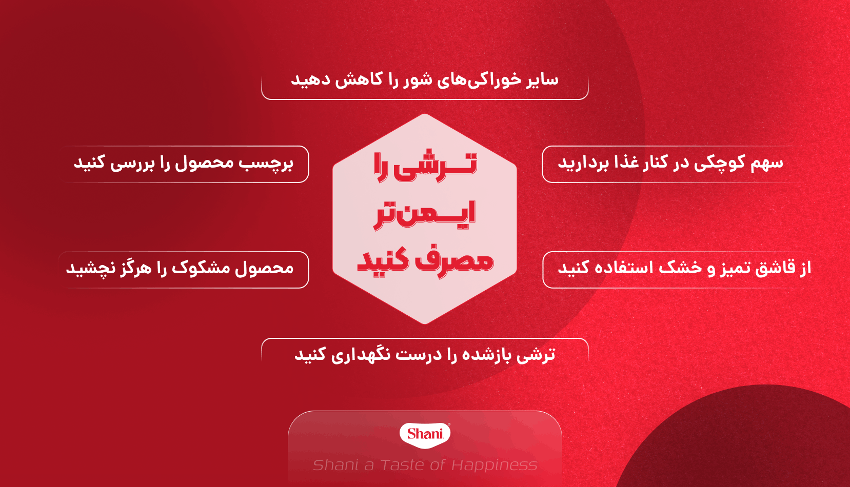 ترشی را ایمن مصرف کنید