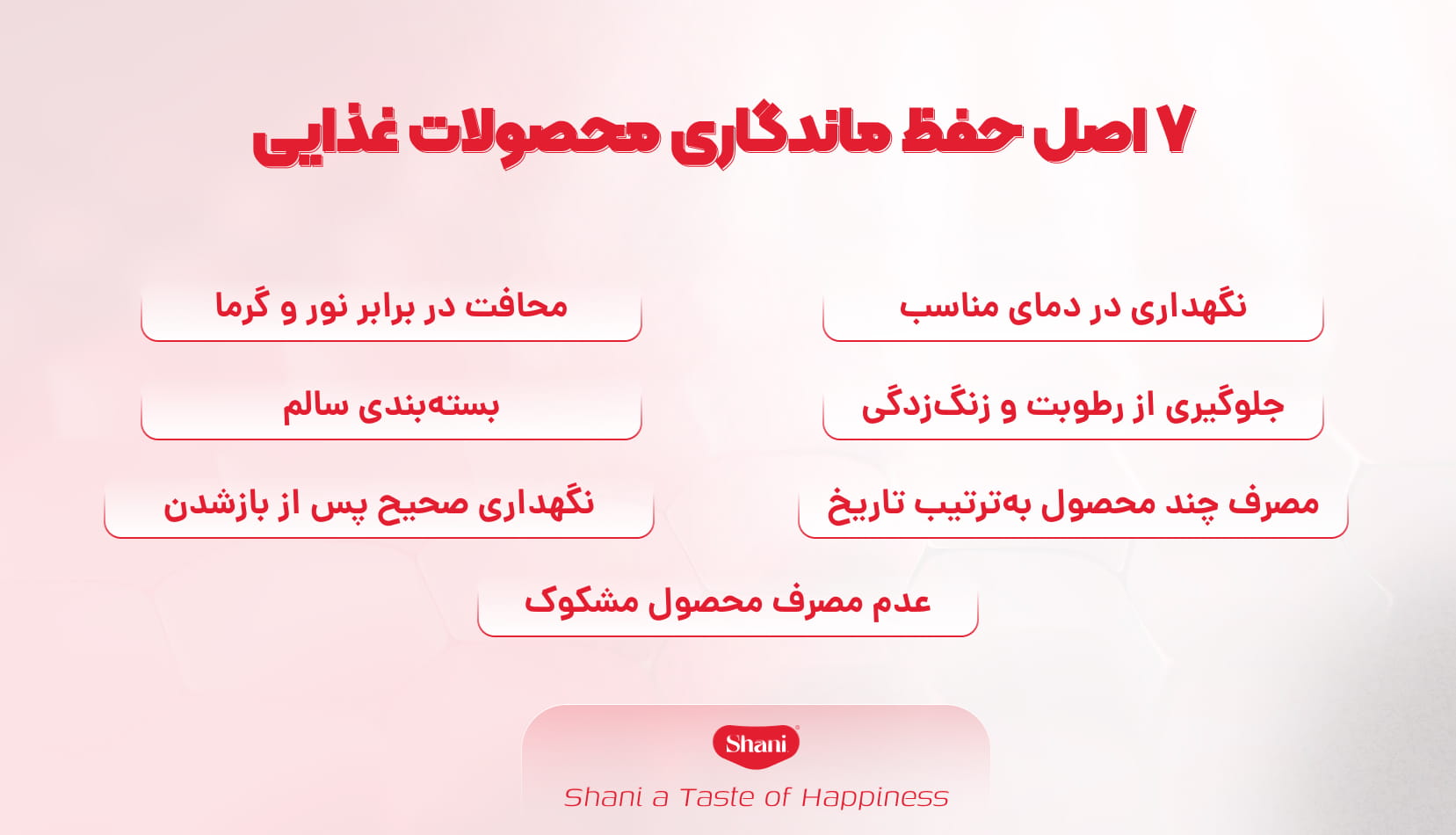 اصول حفظ سلامت و ماندگاری محصولات غذایی