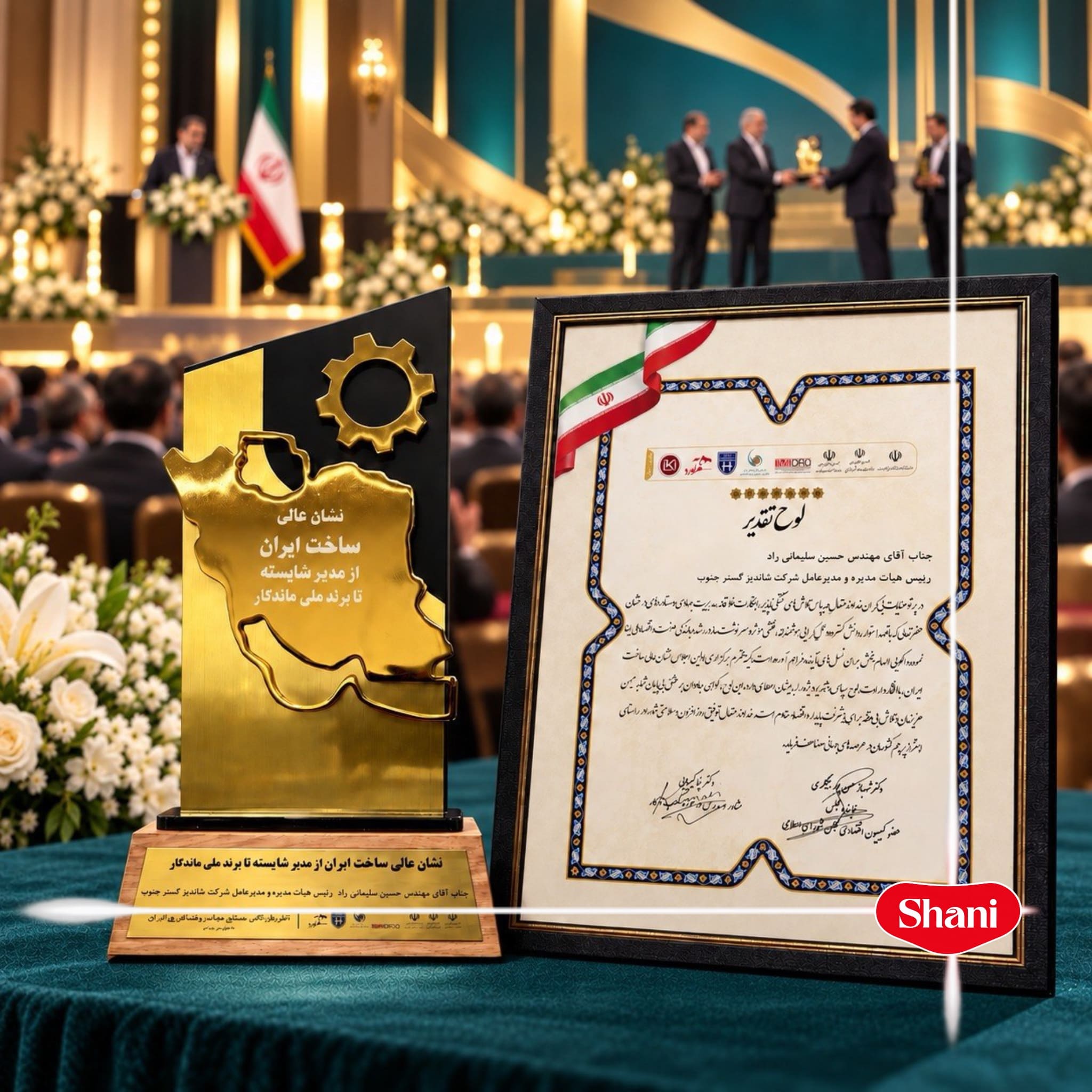 شرکت شادیز گستر جنوب نشان عالی ساخت ایران دریافت کرد